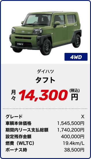 ダイハツ	タフト	X