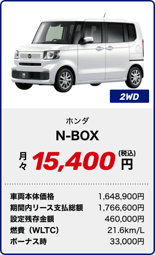 ホンダ　N-BOX15400