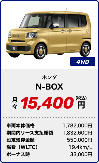 ホンダ　N-BOX15400