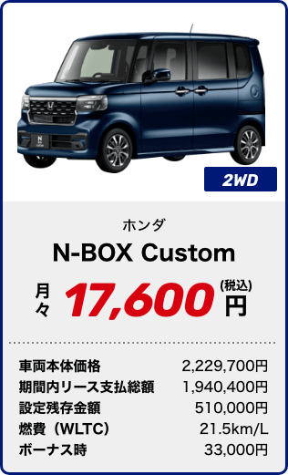 ホンダ  N-BOX Custom