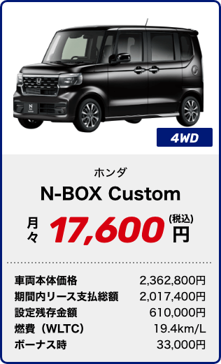 ホンダ　N-BOX　Custom